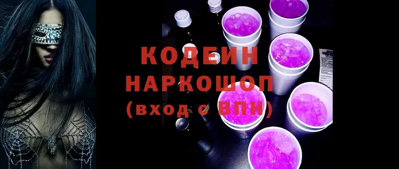 Кодеиновый сироп Lean Purple Drank  Межгорье 