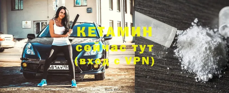 КЕТАМИН ketamine  Межгорье 